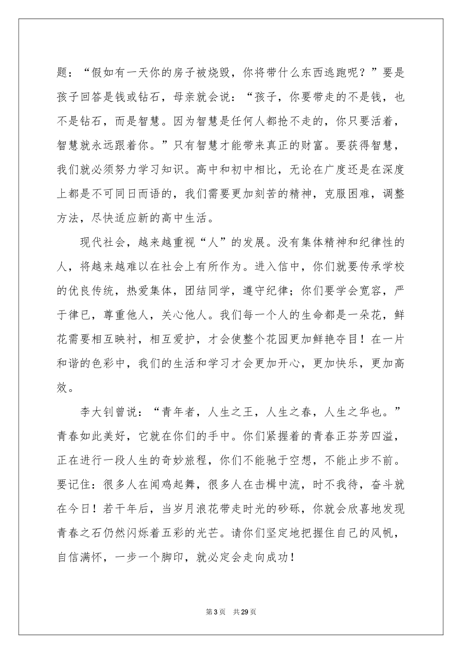 中学校长寄语_第3页