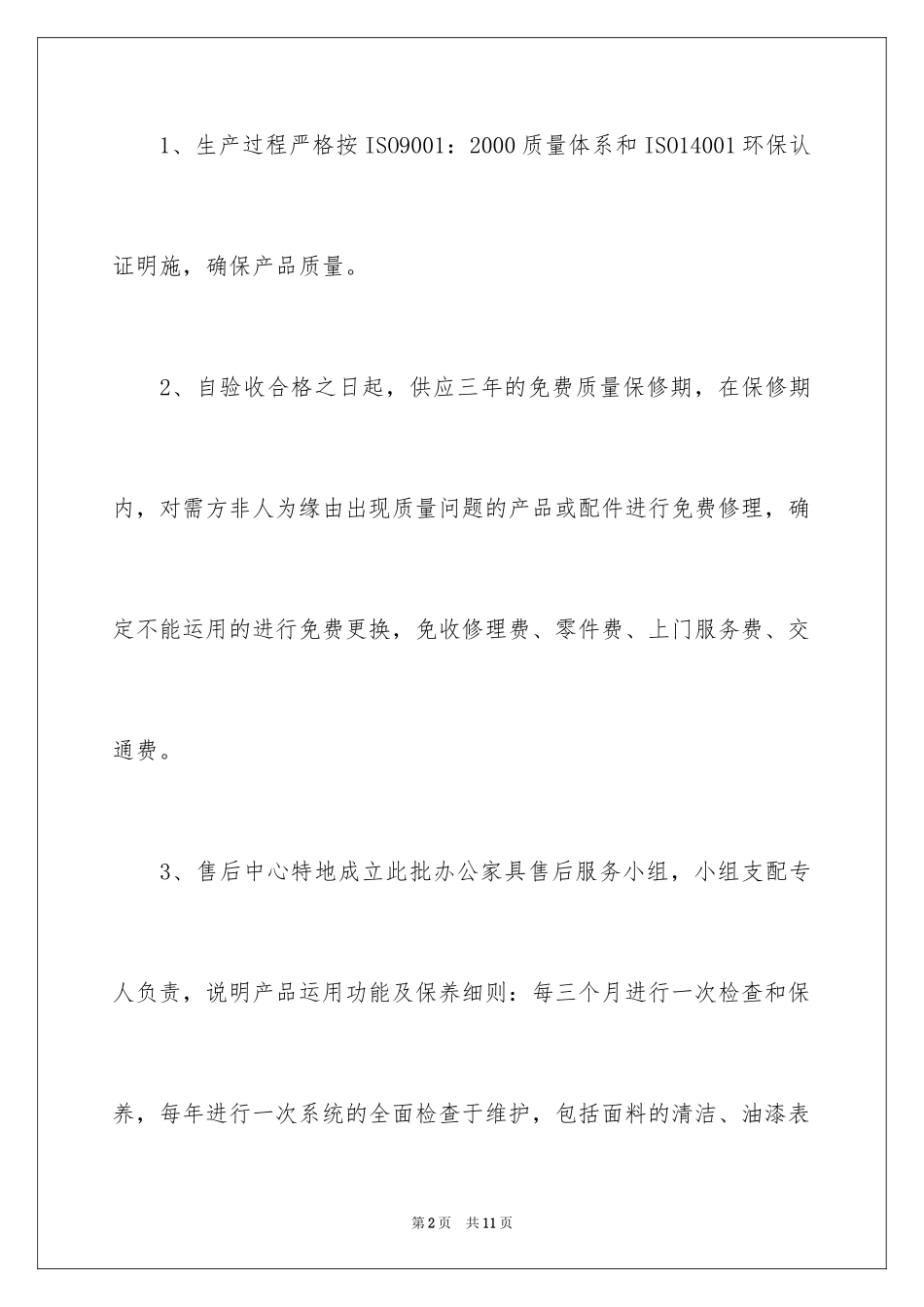 2024办公家具售后服务承诺书_第2页
