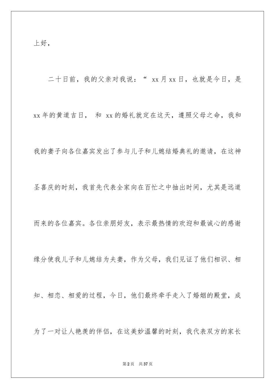 2024婚礼父亲答谢词_5_第2页