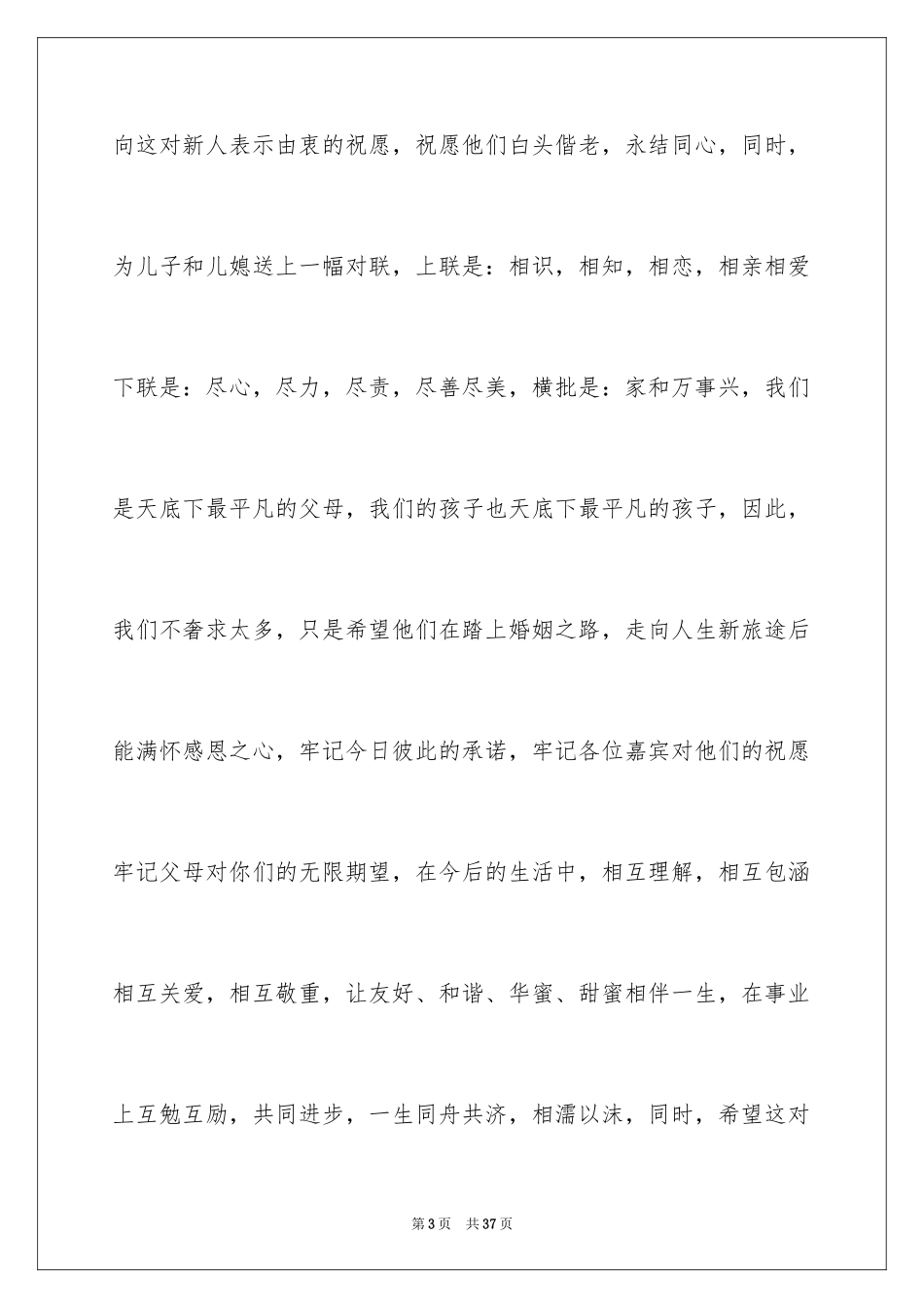 2024婚礼父亲答谢词_5_第3页