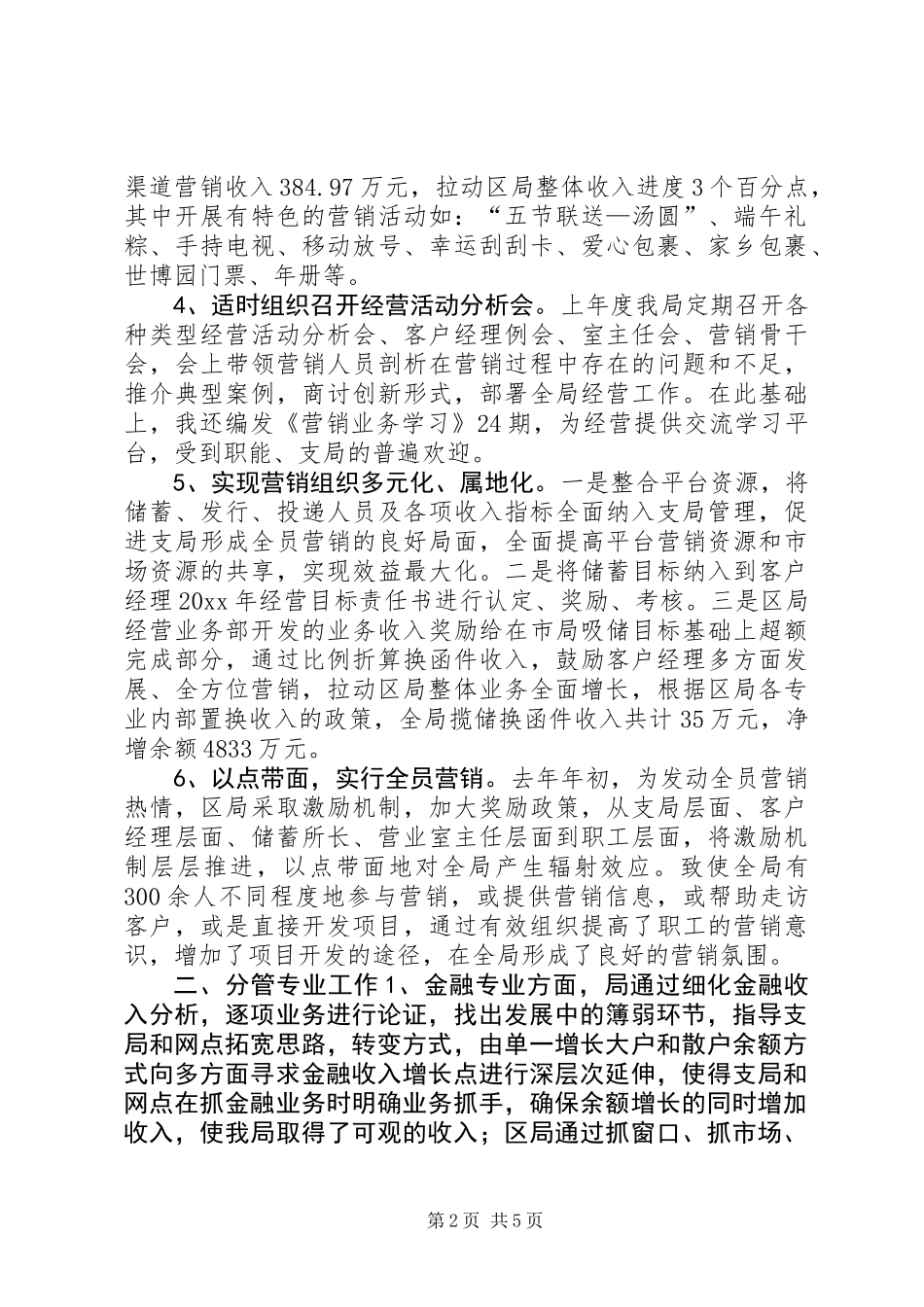 XX年副局长个人述职报告 (2)_第2页