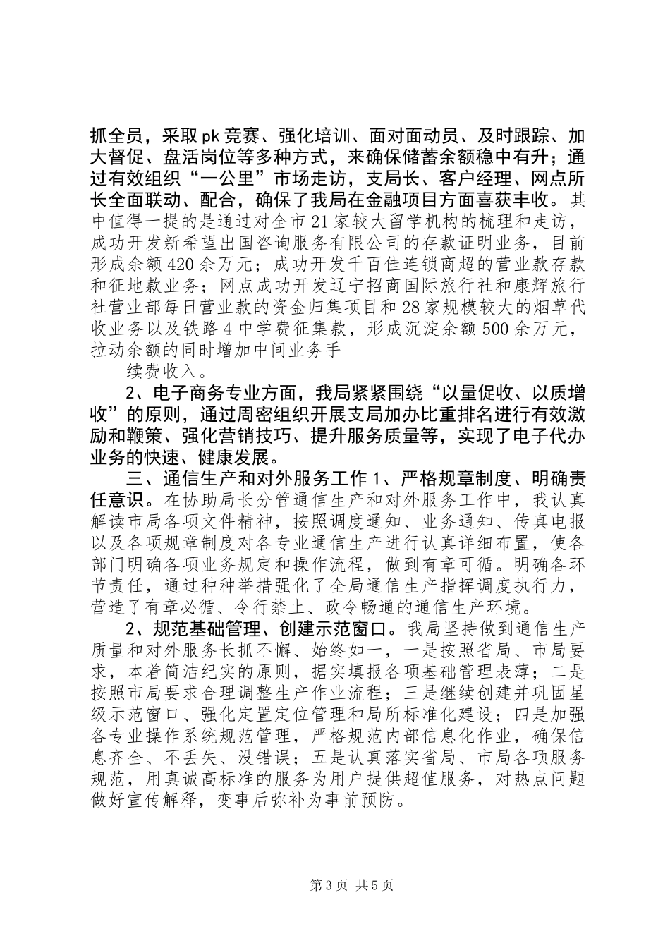 XX年副局长个人述职报告 (2)_第3页