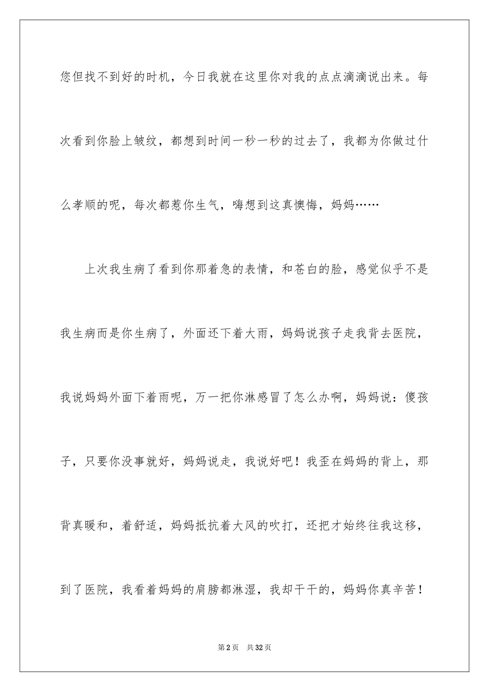 2024妈妈我爱你作文_3_第2页