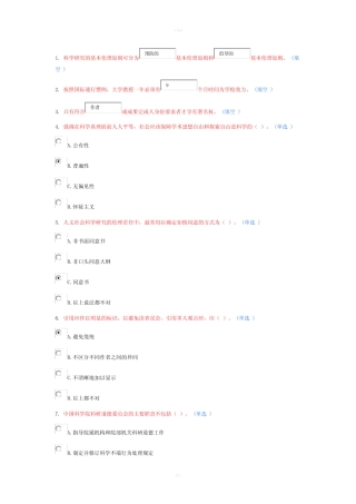 学术道德与学术规范继续教育答案(5分) 