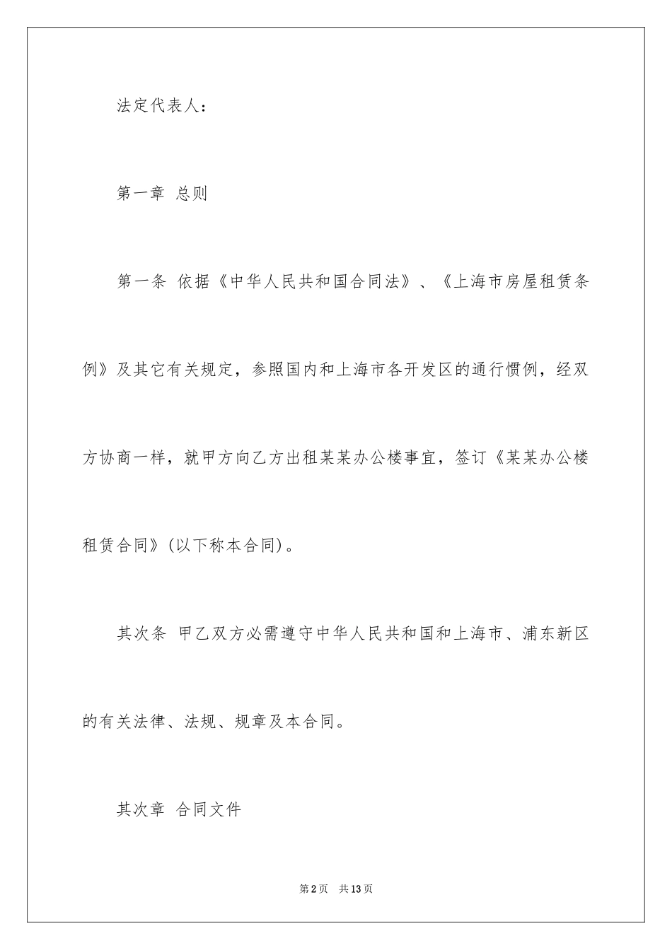 2024公司办公房产租赁合同_第2页