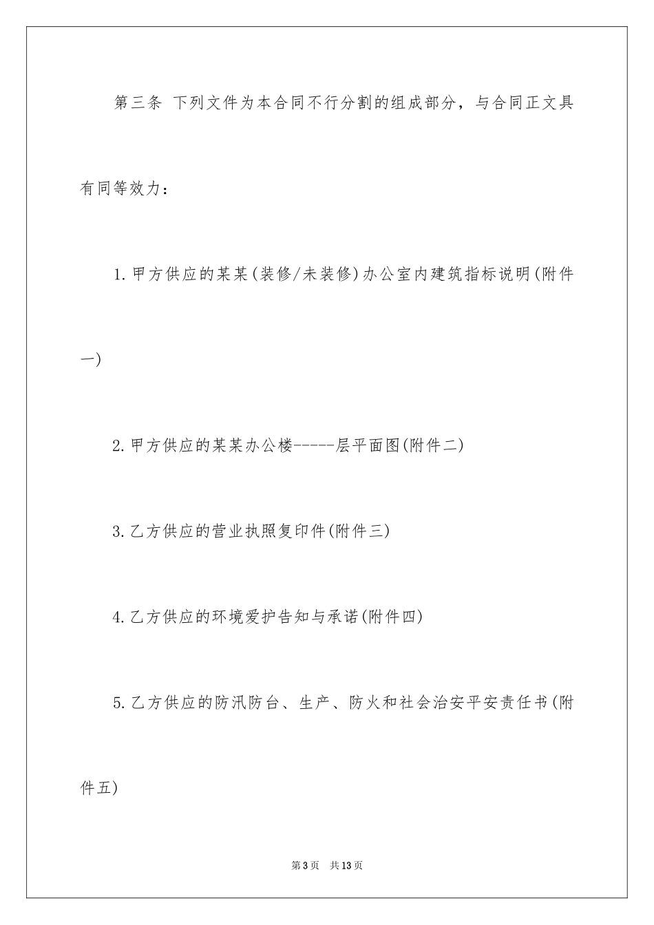 2024公司办公房产租赁合同_第3页