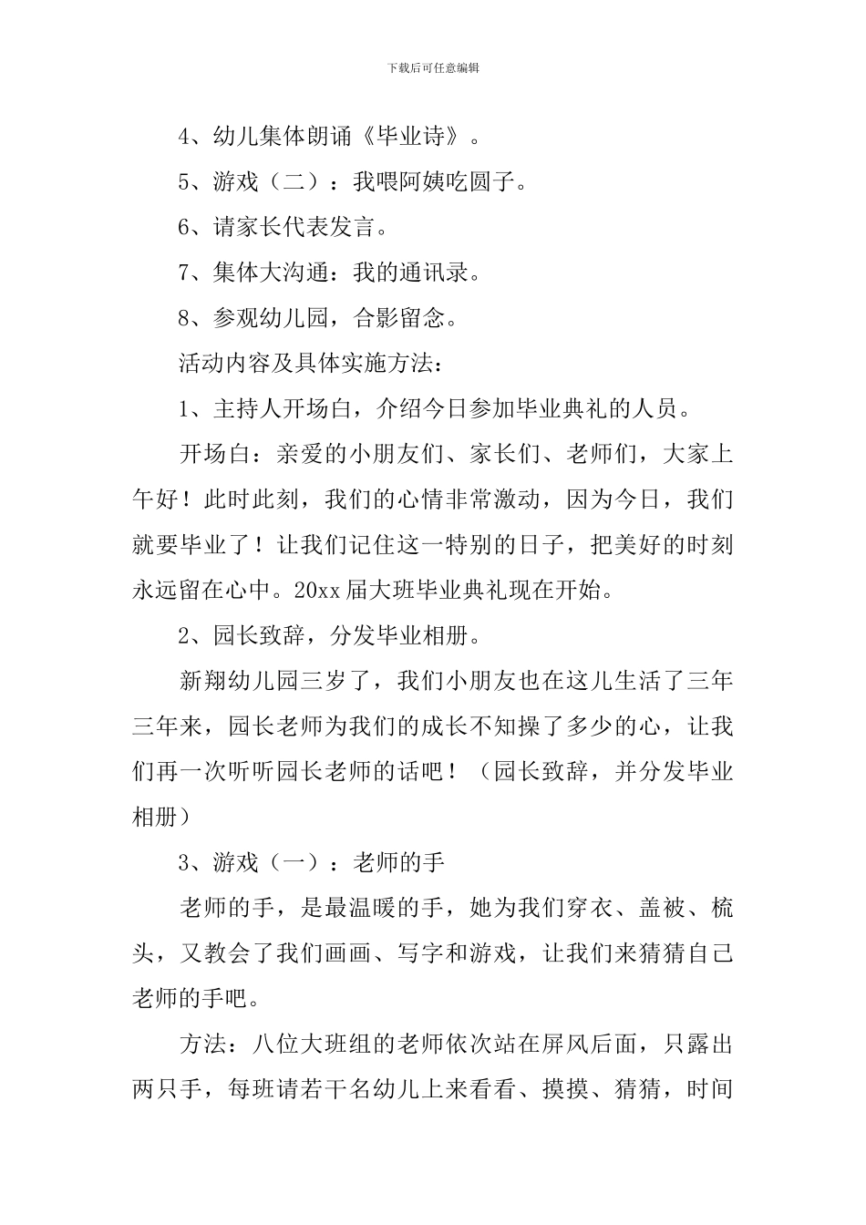 幼儿园毕业典礼策划活动方案2024_第2页