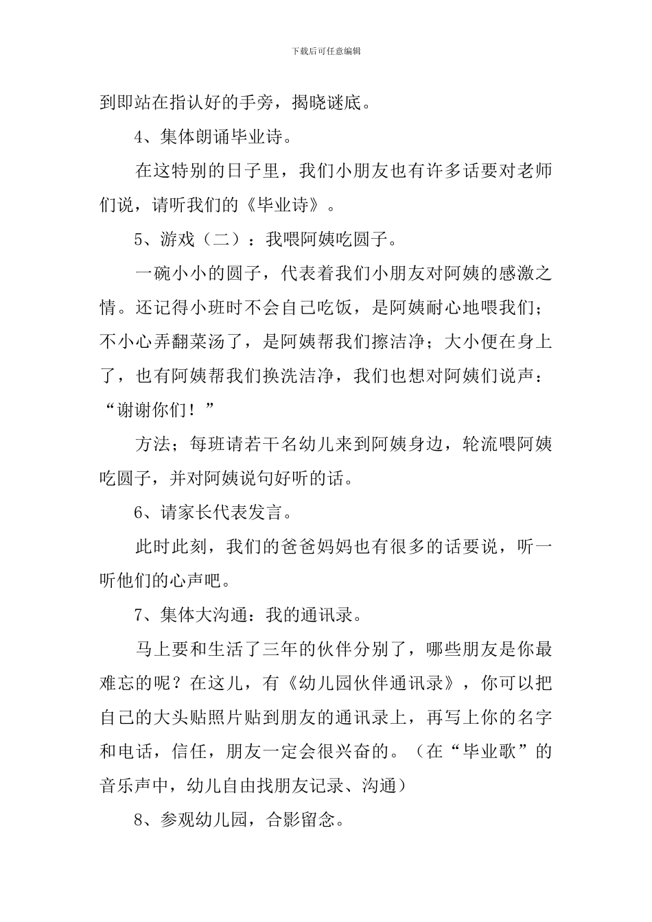 幼儿园毕业典礼策划活动方案2024_第3页