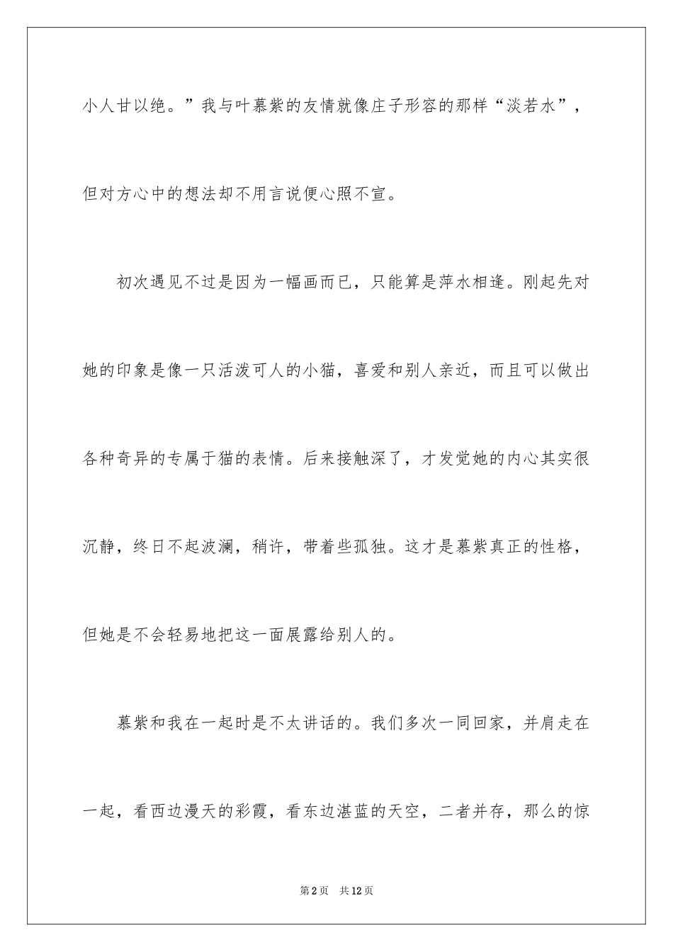 2024初一朋友作文_328_第2页