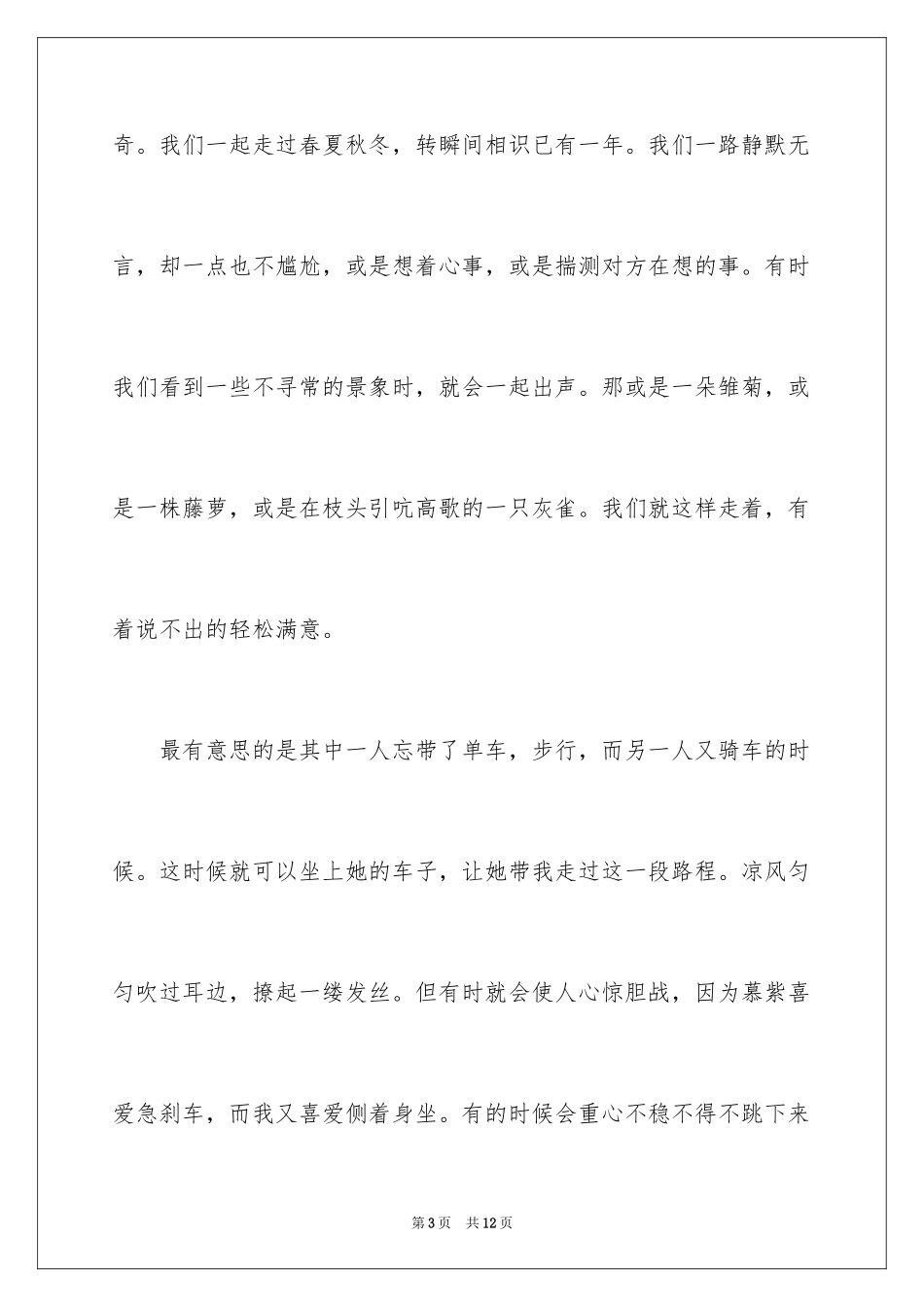 2024初一朋友作文_328_第3页