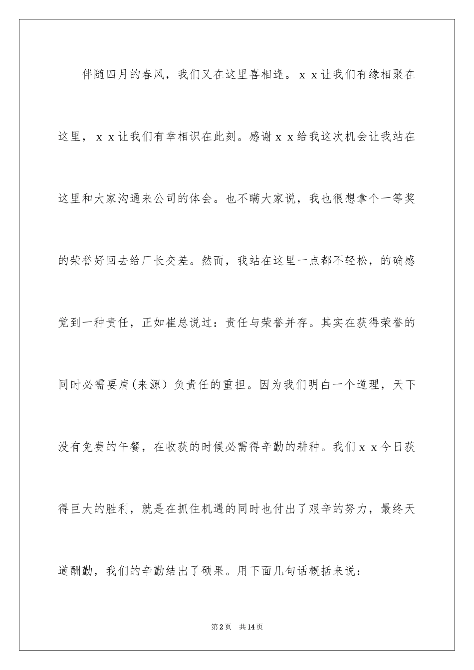 2024团结一致向前看演讲稿_第2页