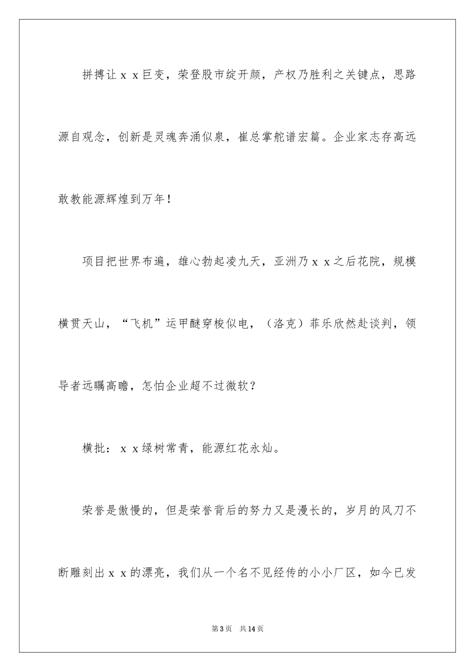 2024团结一致向前看演讲稿_第3页