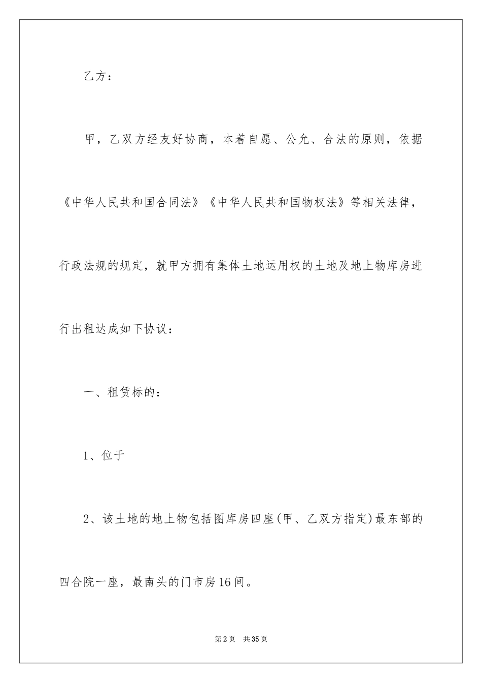 2024场地租赁合同_28_第2页