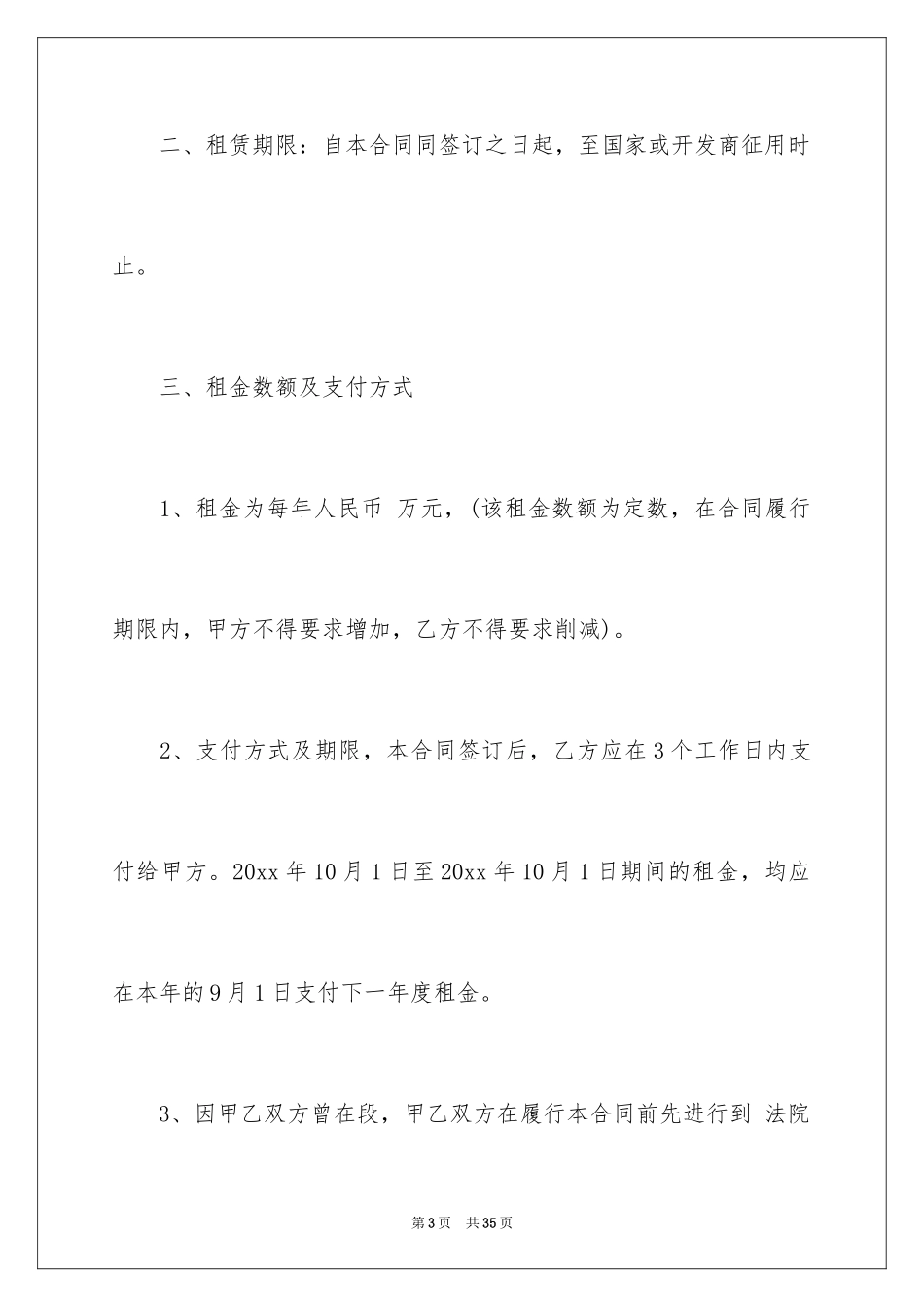 2024场地租赁合同_28_第3页