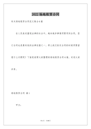 2024场地租赁合同_28