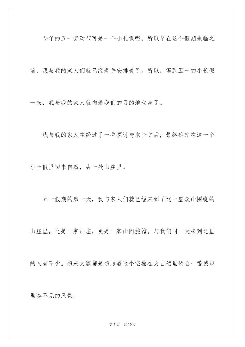 2024劳动节作文600字_1_第2页