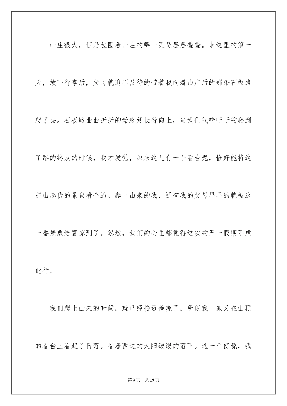 2024劳动节作文600字_1_第3页