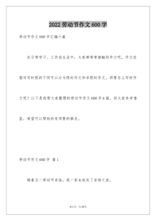 2024劳动节作文600字_1