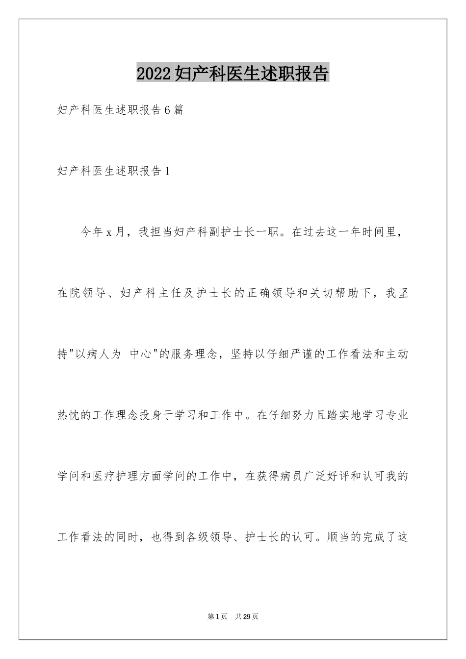 2024妇产科医生述职报告_3_第1页