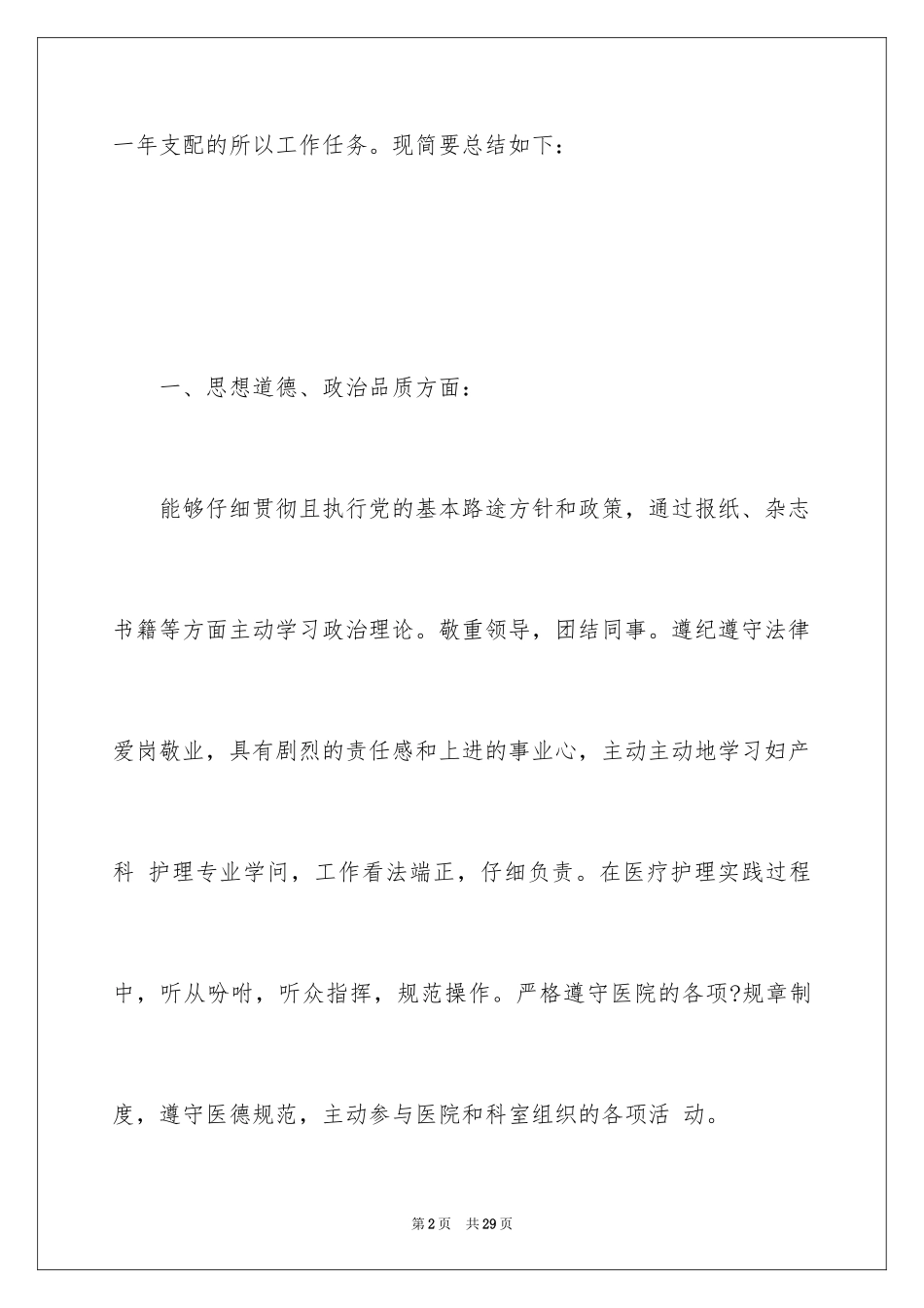 2024妇产科医生述职报告_3_第2页