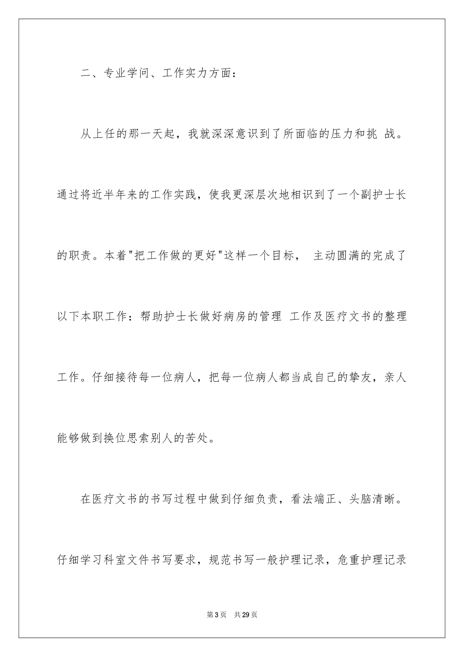 2024妇产科医生述职报告_3_第3页