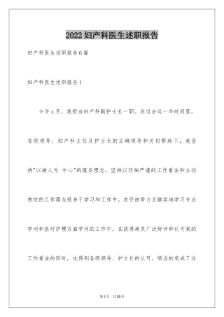 2024妇产科医生述职报告_3