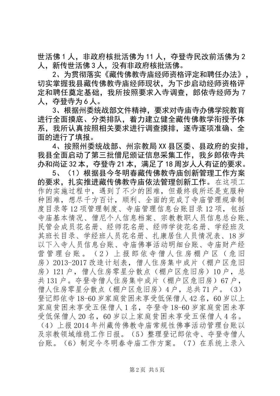 XX年副乡长述职报告_第2页