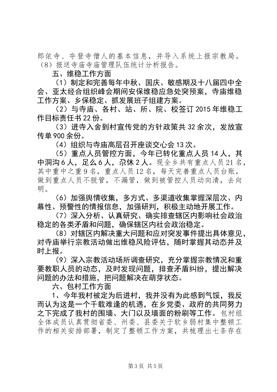 XX年副乡长述职报告_第3页