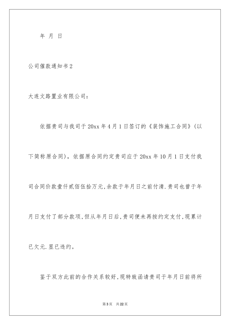 2024公司催款通知书_3_第3页