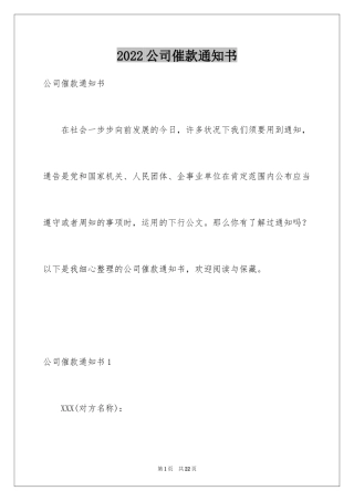 2024公司催款通知书_3