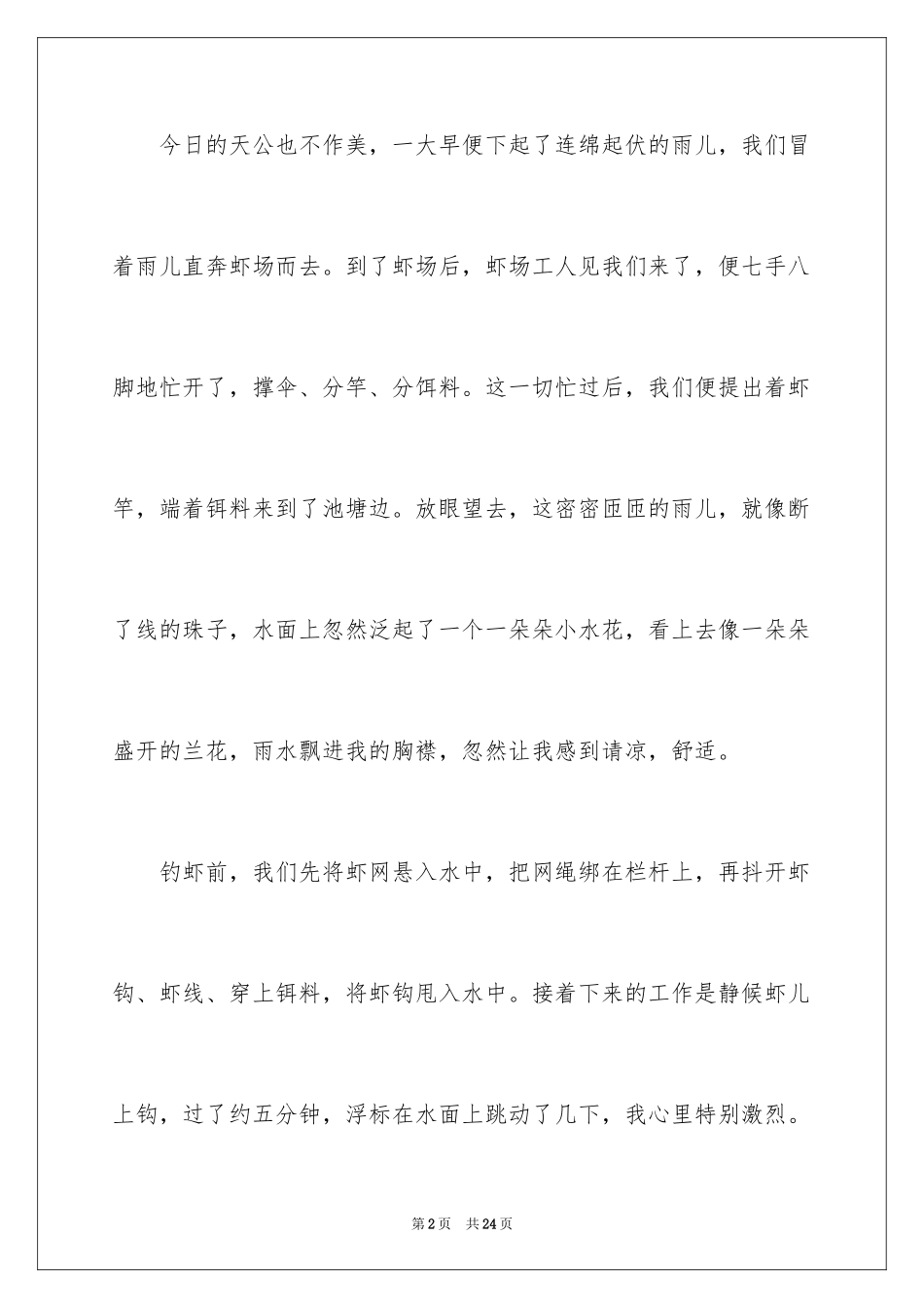 2024四年级雨中作文_3_第2页