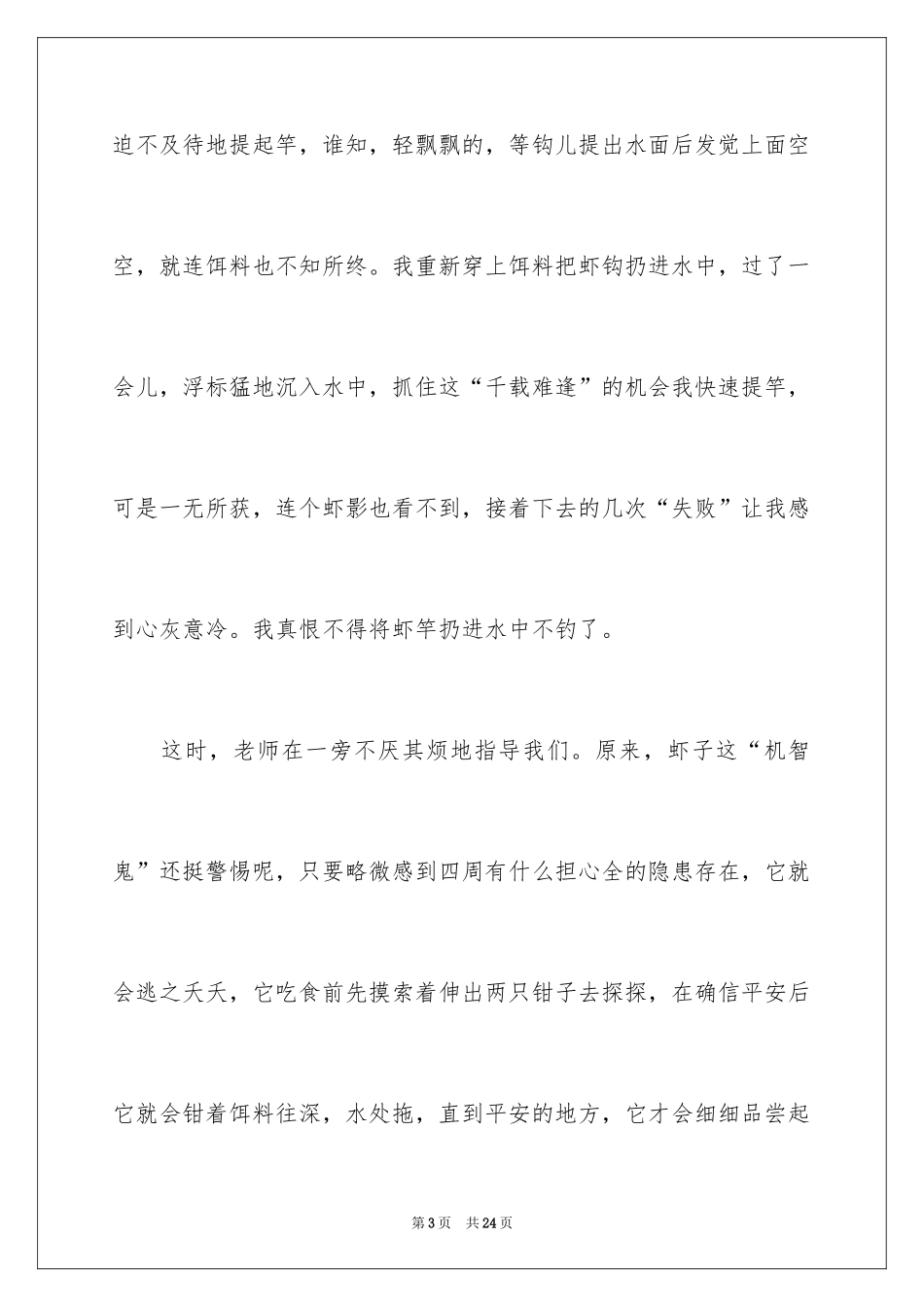 2024四年级雨中作文_3_第3页