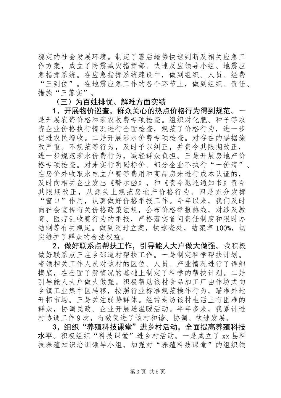 XX年副县长述职报告_第3页