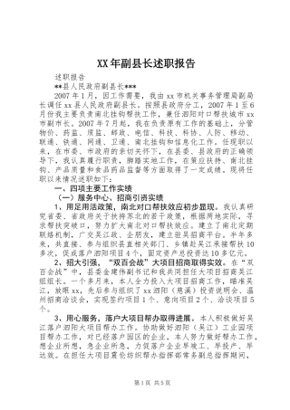 XX年副县长述职报告
