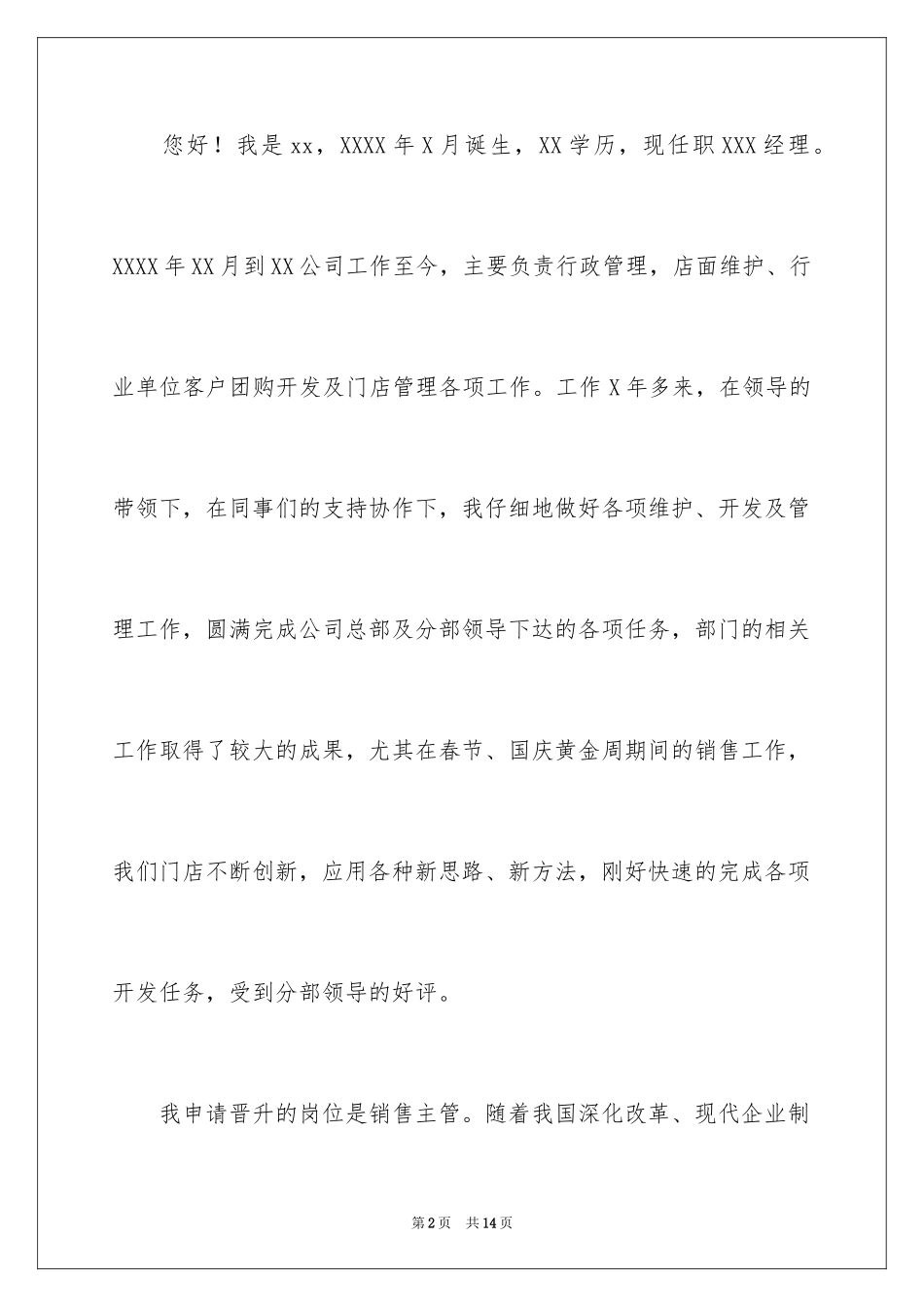 2024升职申请书_106_第2页