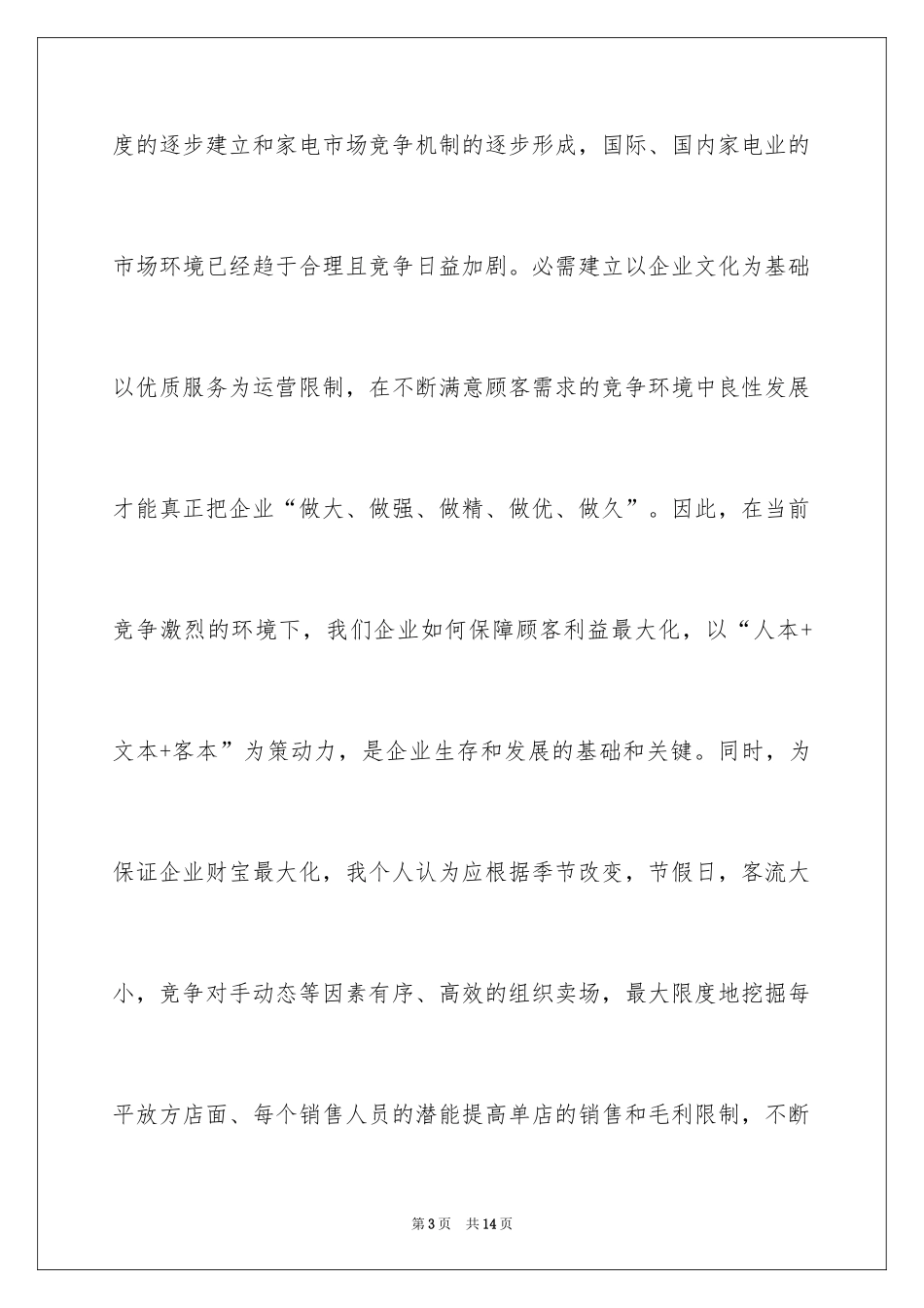 2024升职申请书_106_第3页