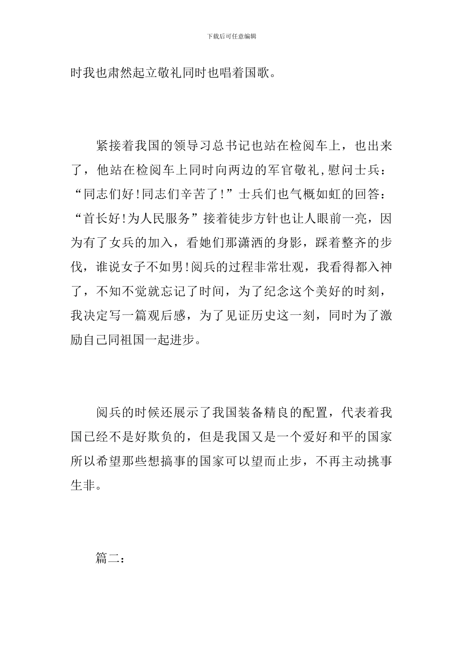 初三国庆节阅兵观后感300字_第2页