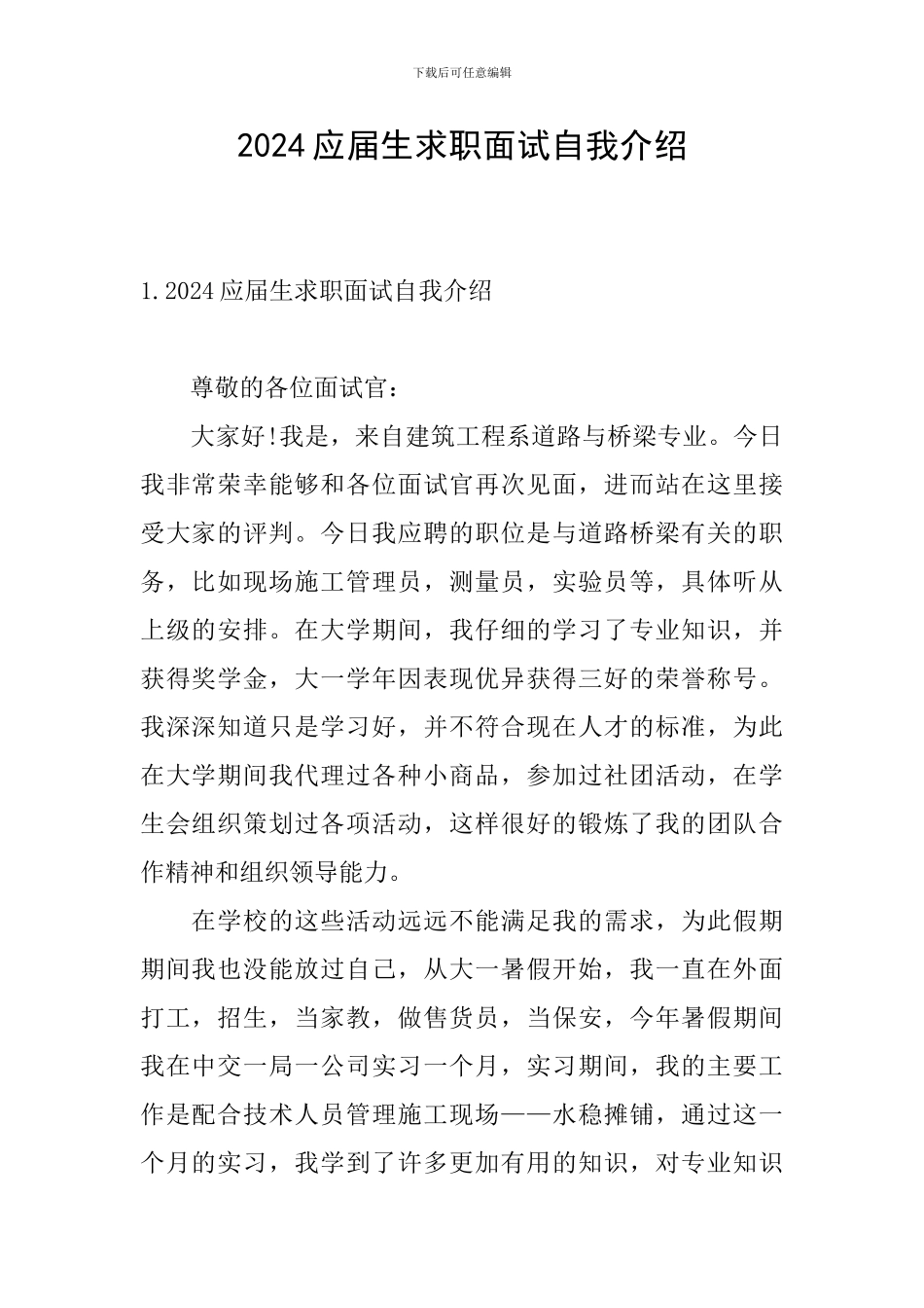 2024应届生求职面试自我介绍_第1页