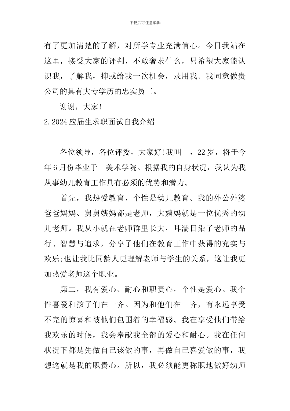 2024应届生求职面试自我介绍_第2页