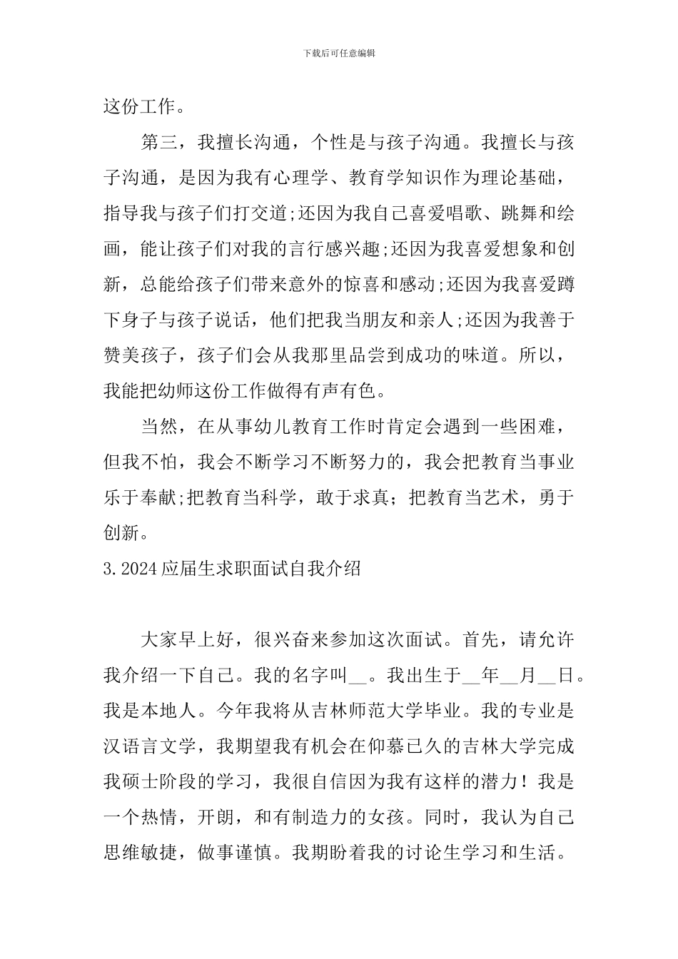 2024应届生求职面试自我介绍_第3页