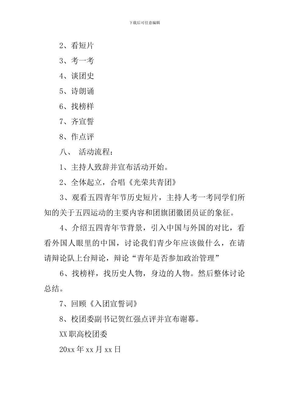 弘扬五四精神活动策划书_第2页