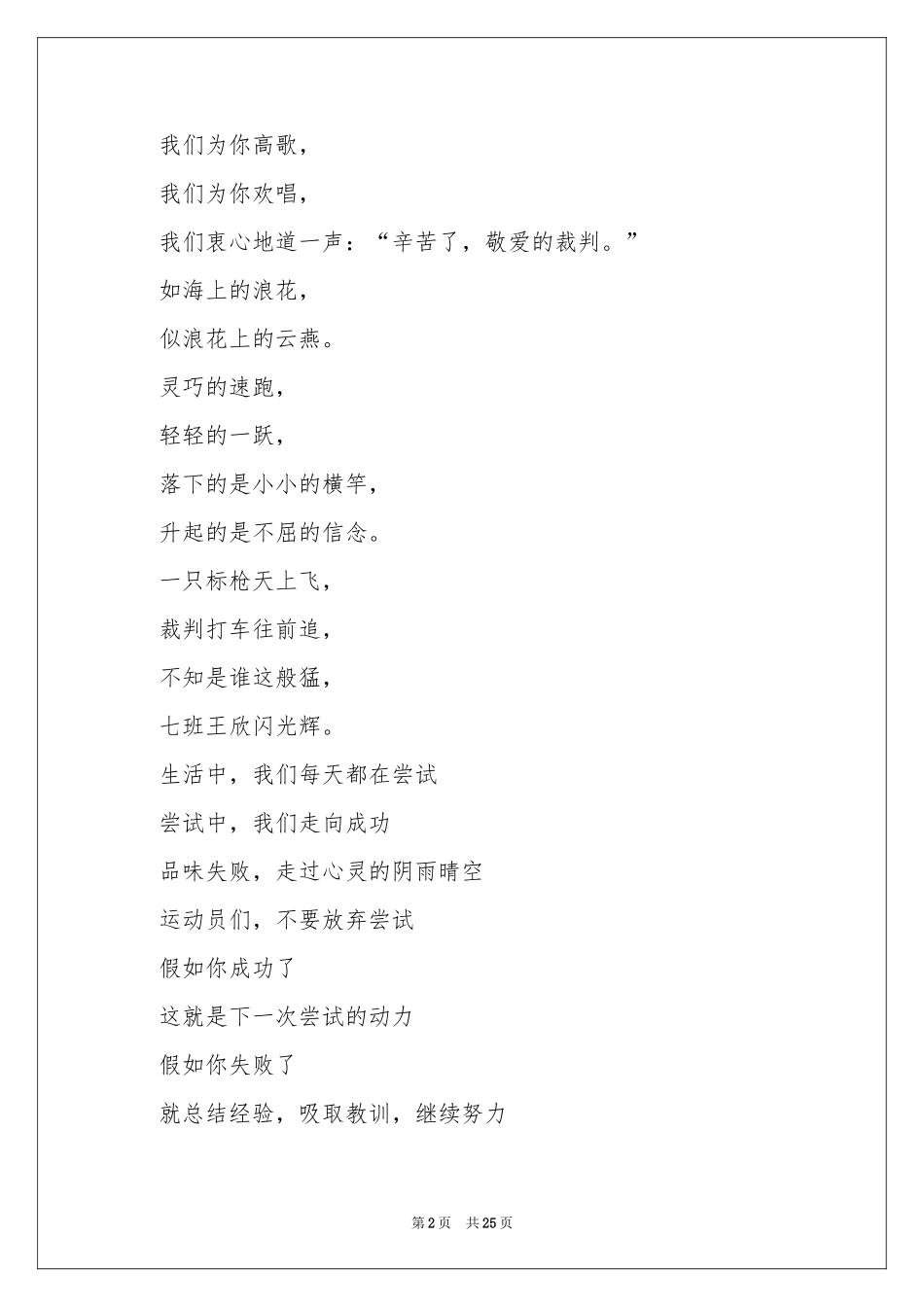 中学校运会广播稿_第2页