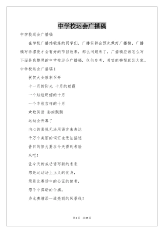 中学校运会广播稿