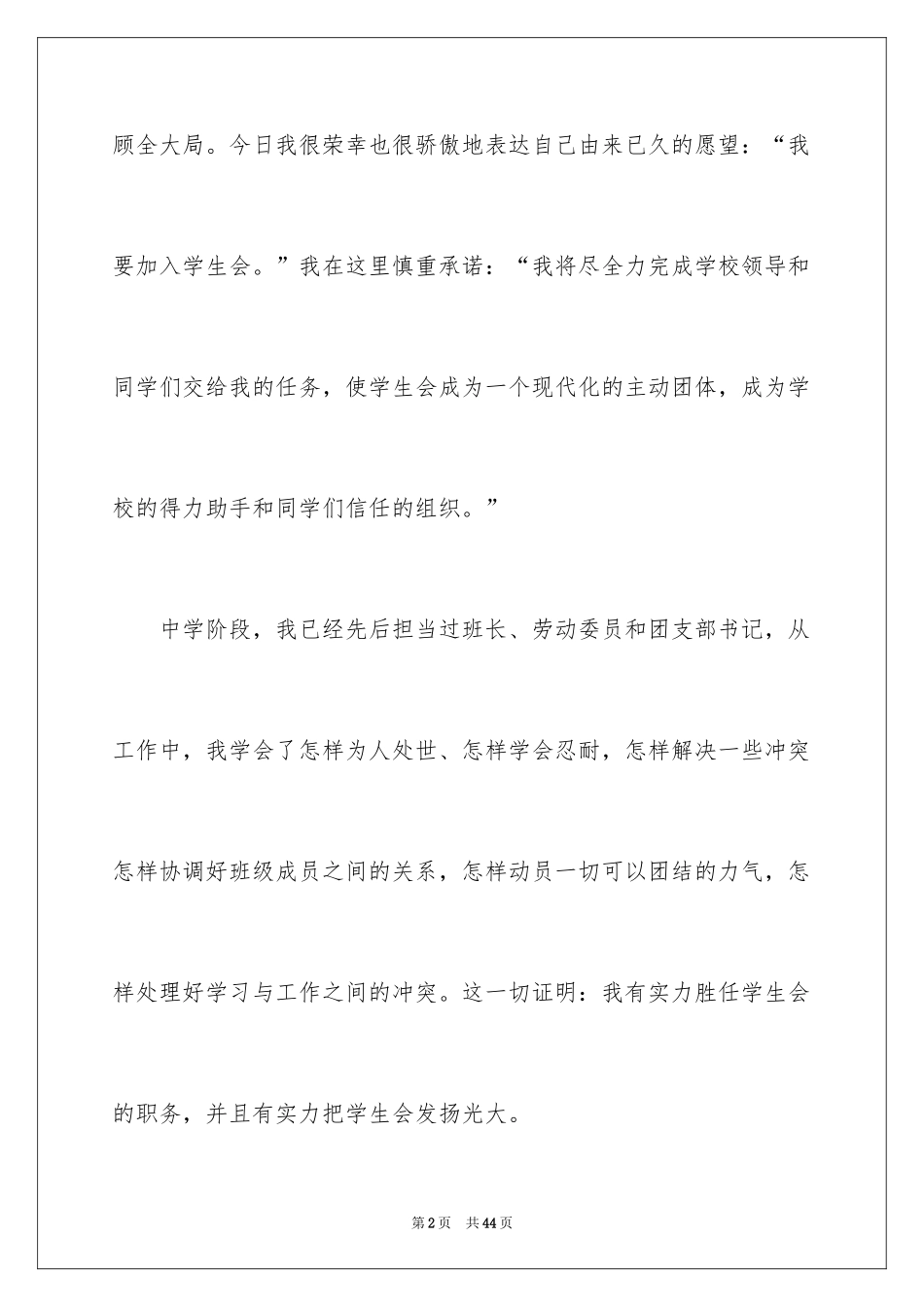 2024学生会入部申请书_1_第2页