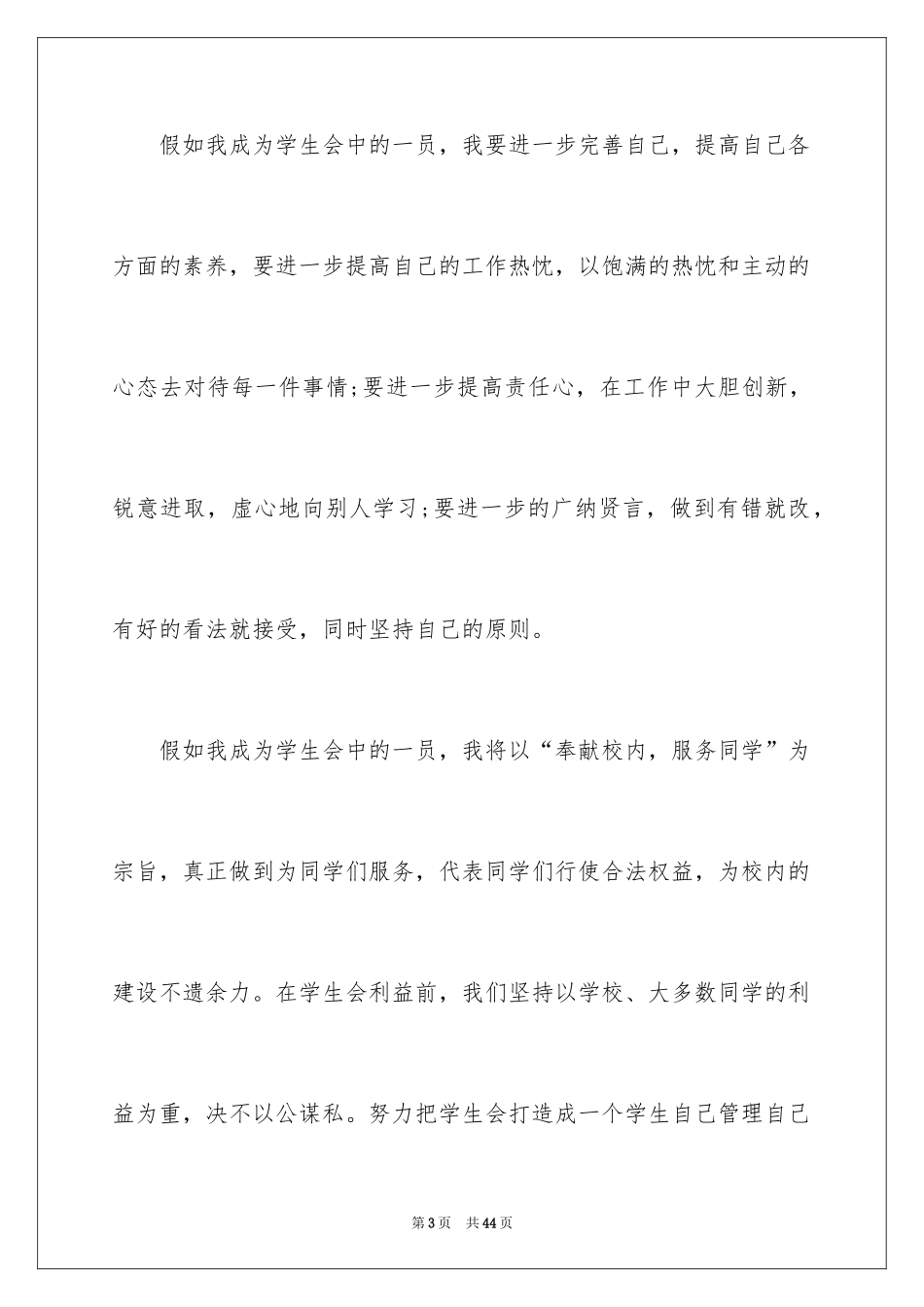 2024学生会入部申请书_1_第3页