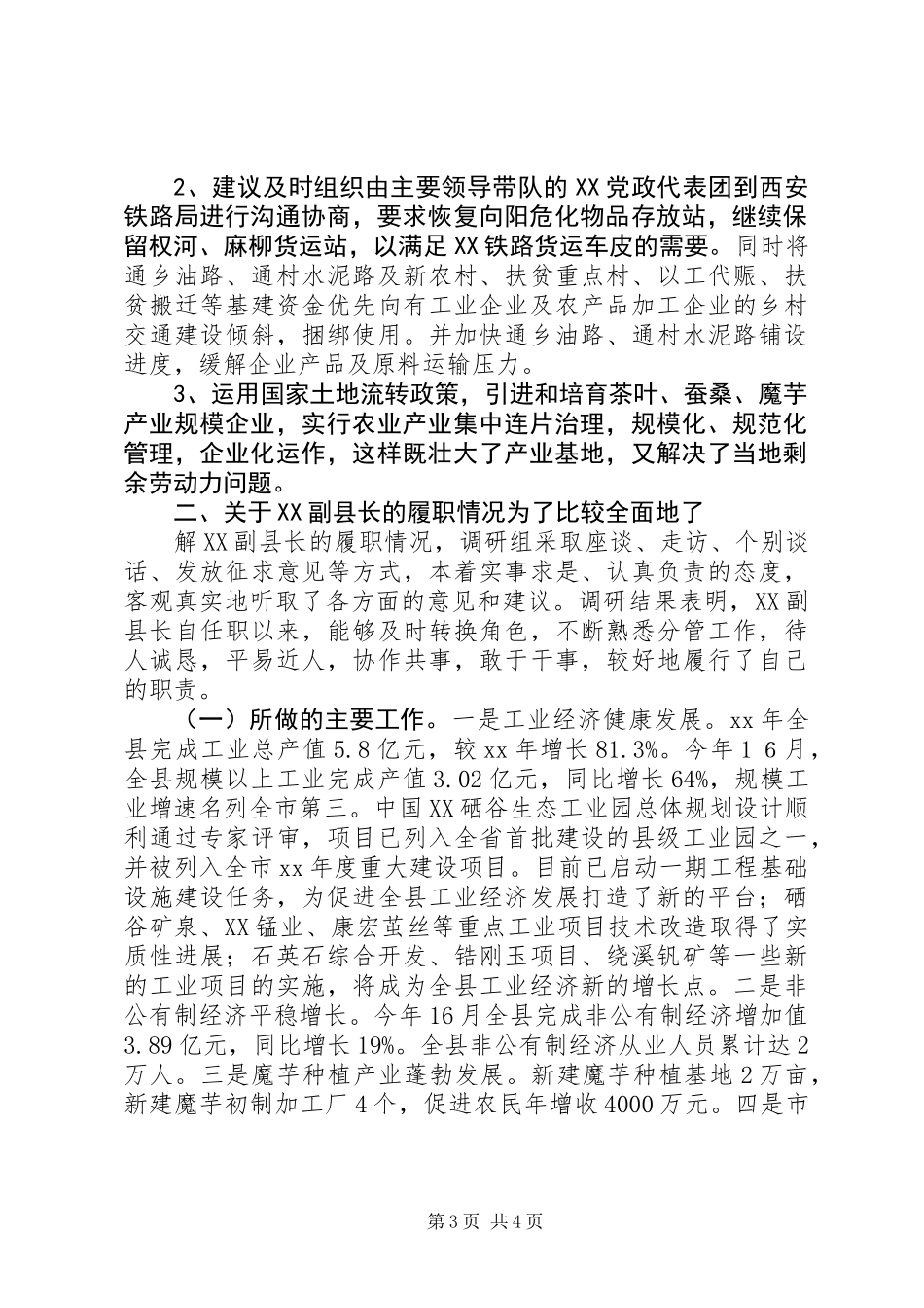 XX年副县长履职情况的调研报告_第3页
