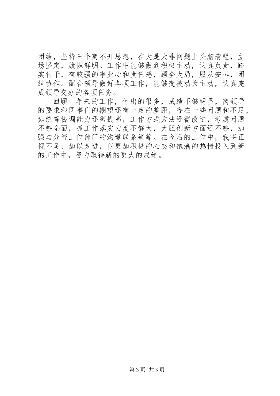 XX年副乡镇述职述廉报告（副乡长）_第3页