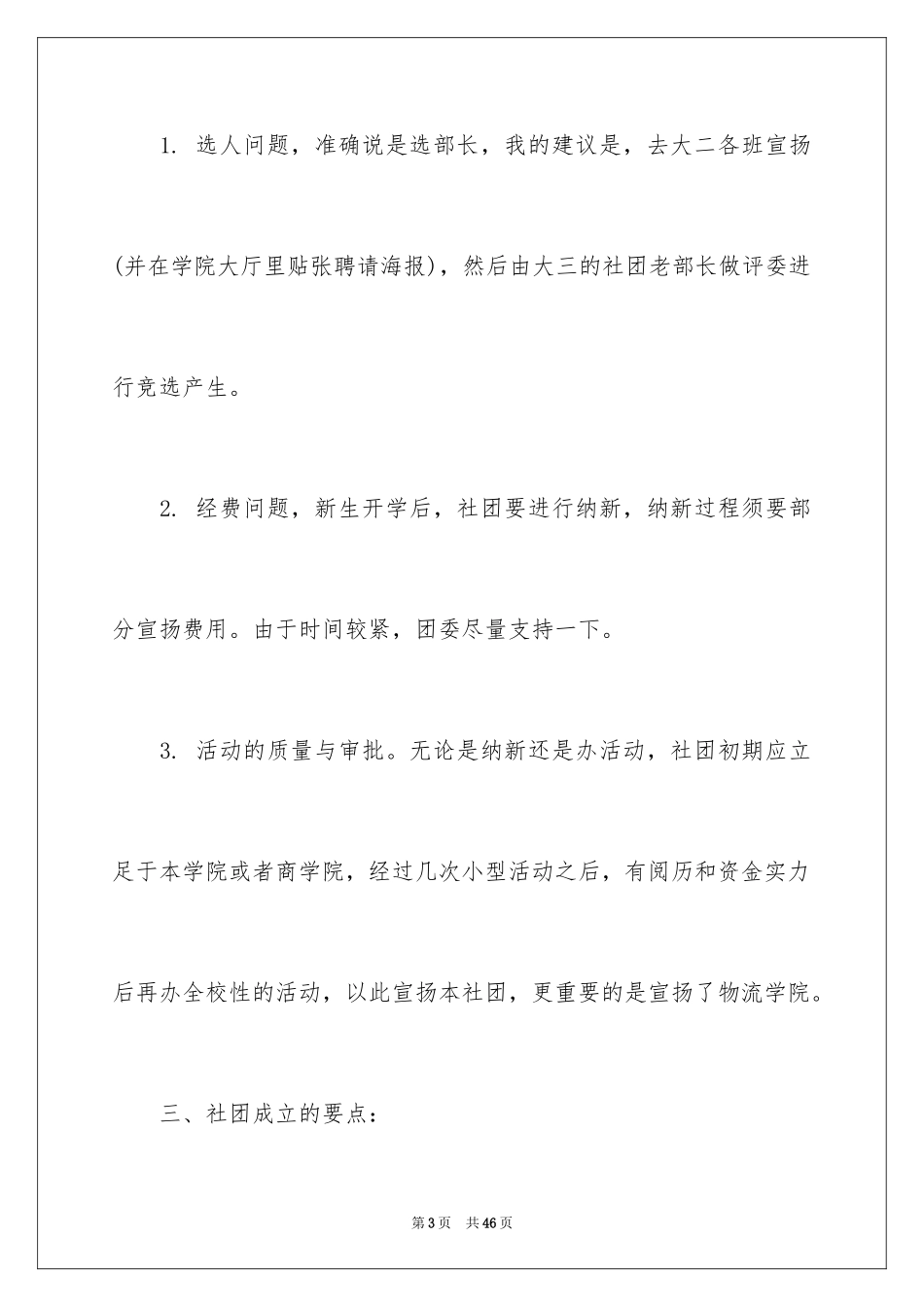 2024大学社团工作计划_8_第3页