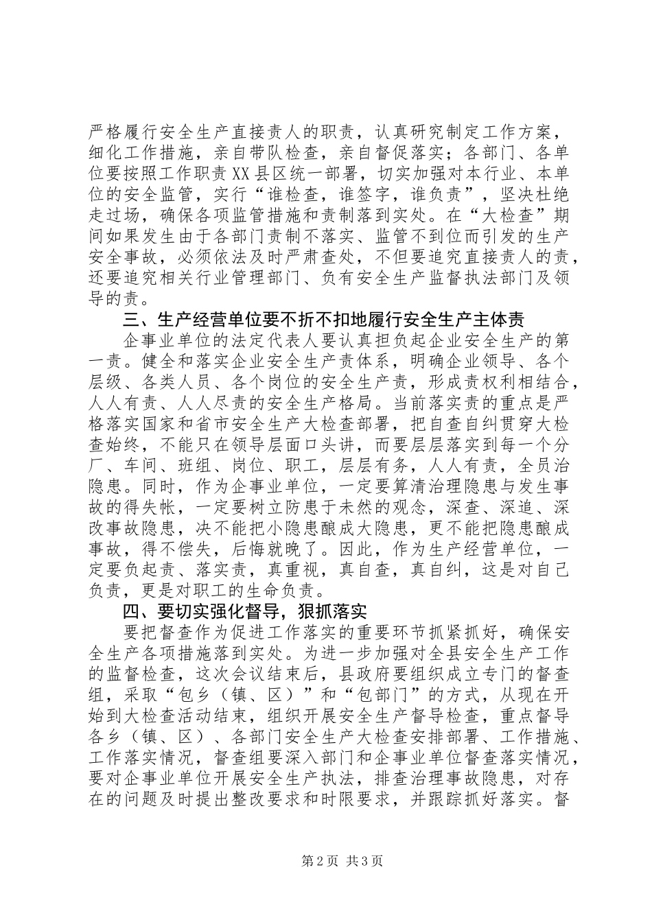 XX年副县长在安全生产工作会讲话_第2页