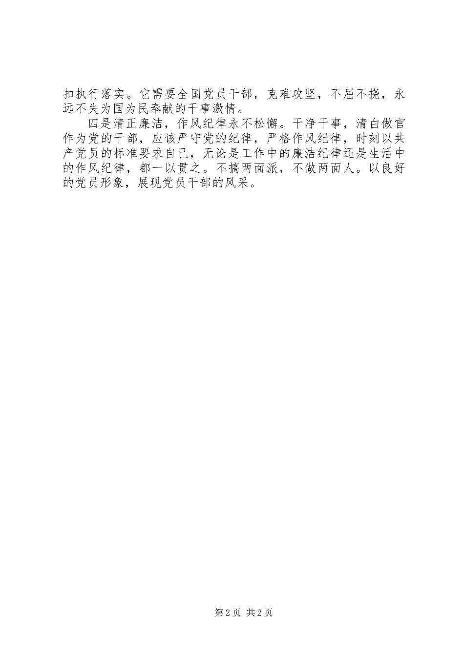 XX年前往延安进行党性锻炼分析材料_第2页